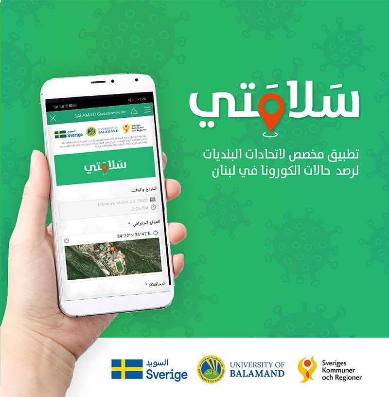 سلامتي: تطبيق GIS لرصد وباء كورونا